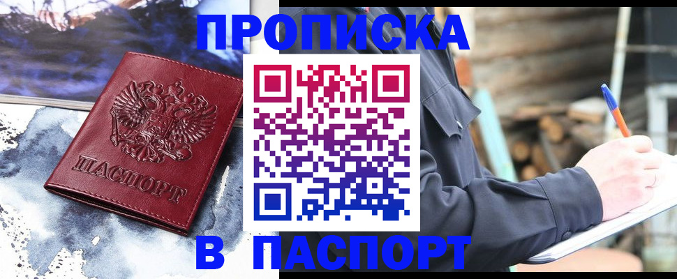 прописка ребенка в Ак-Довураке